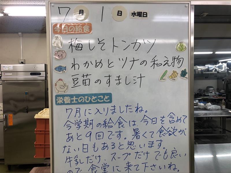 7月１日 (1)